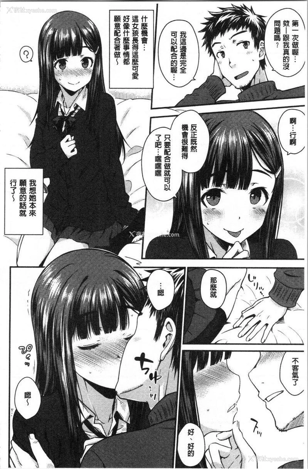 4P - 装乖巧女孩