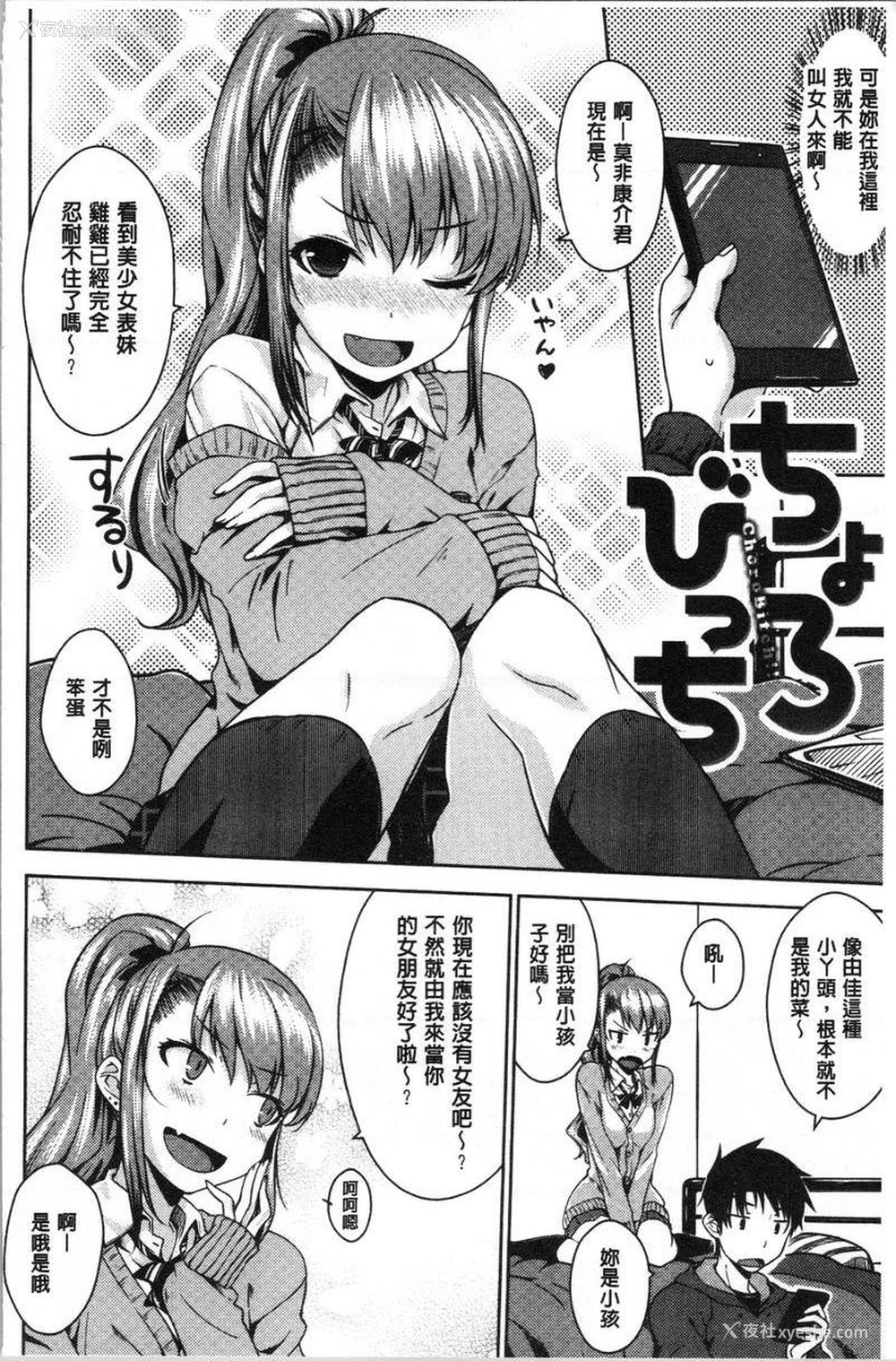 2P - 装乖巧女孩