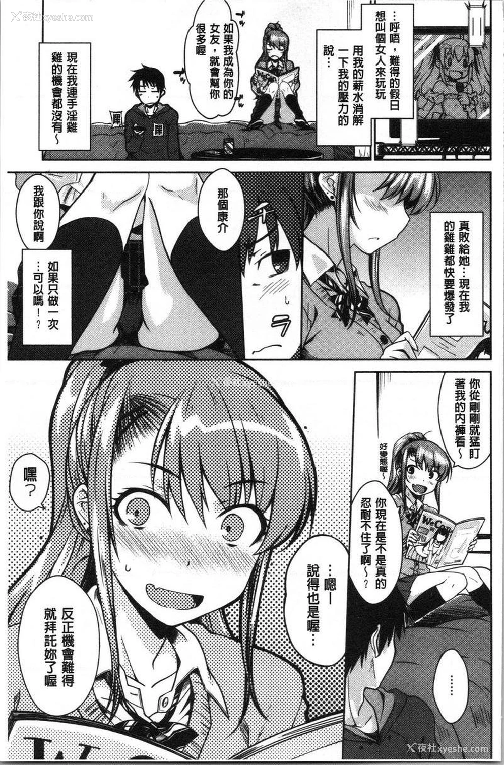 3P - 装乖巧女孩
