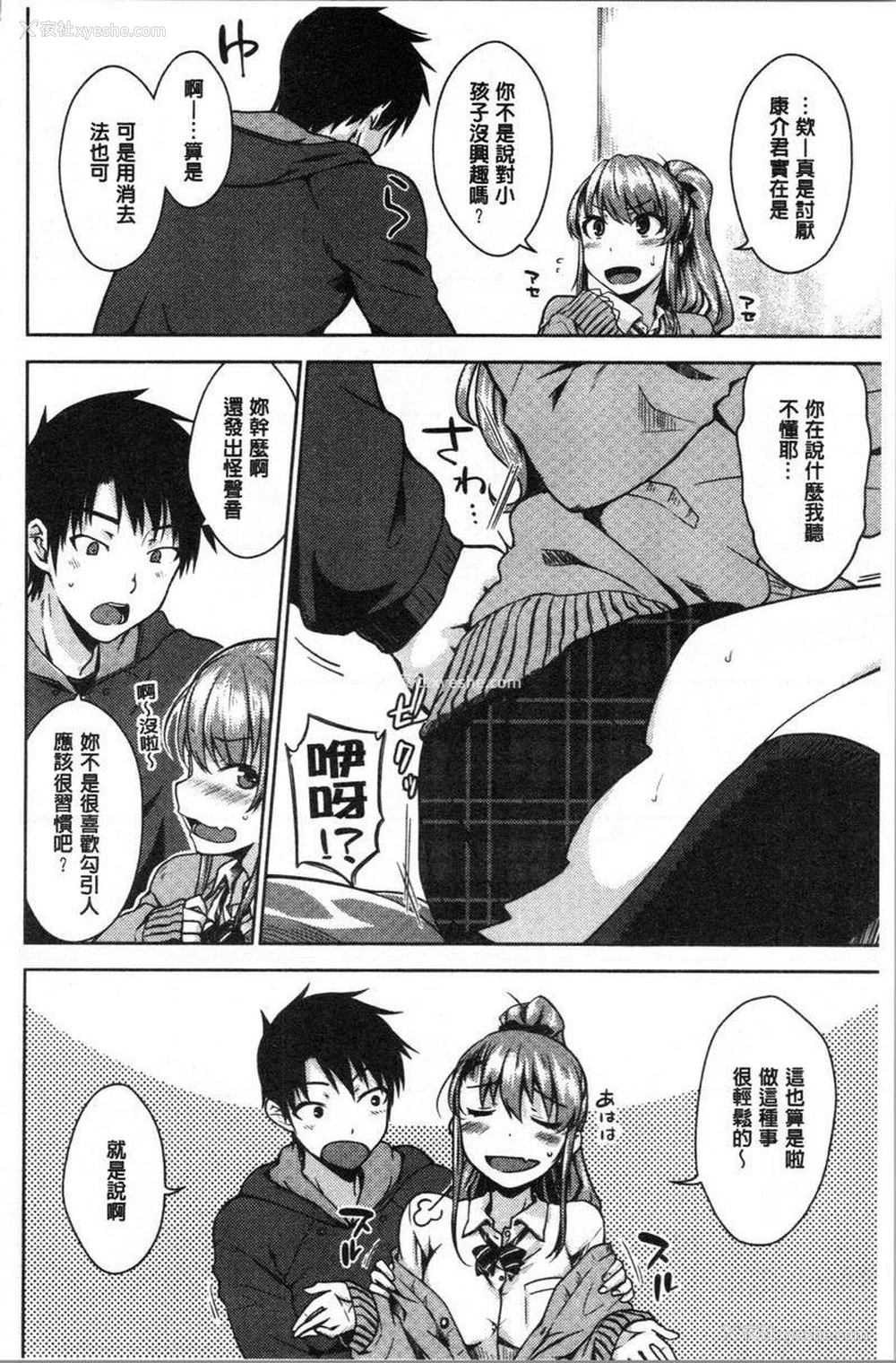 4P - 装乖巧女孩