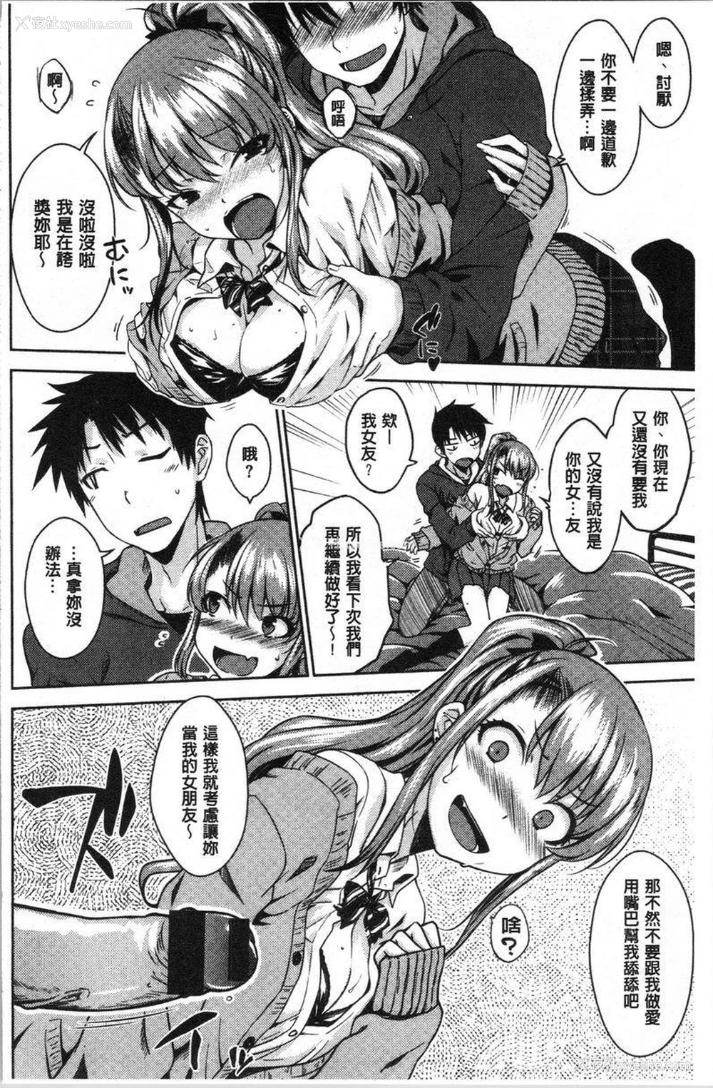 6P - 装乖巧女孩