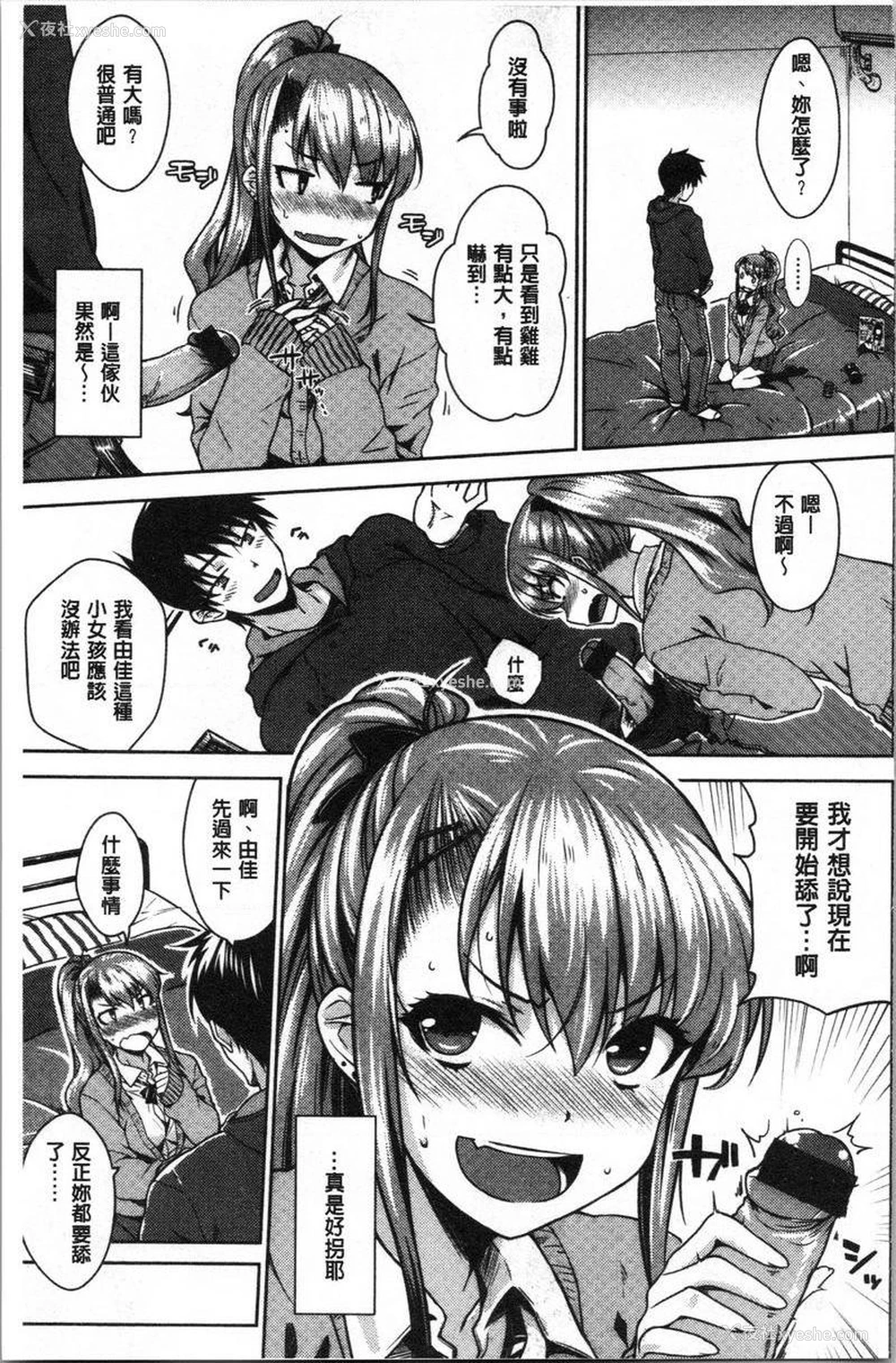 7P - 装乖巧女孩