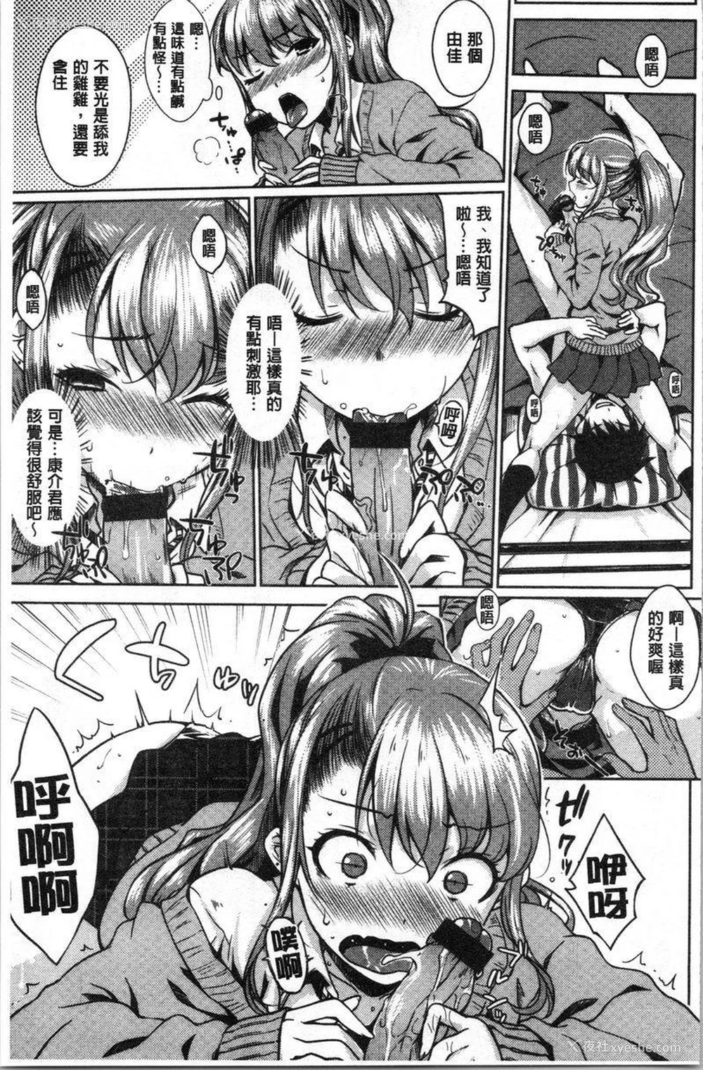 9P - 装乖巧女孩