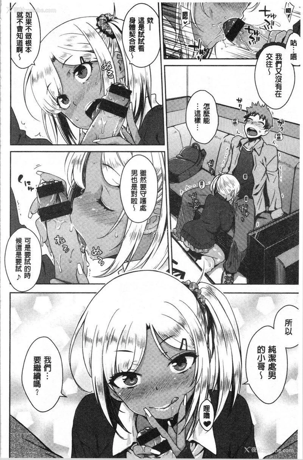 10P - 装乖巧女孩