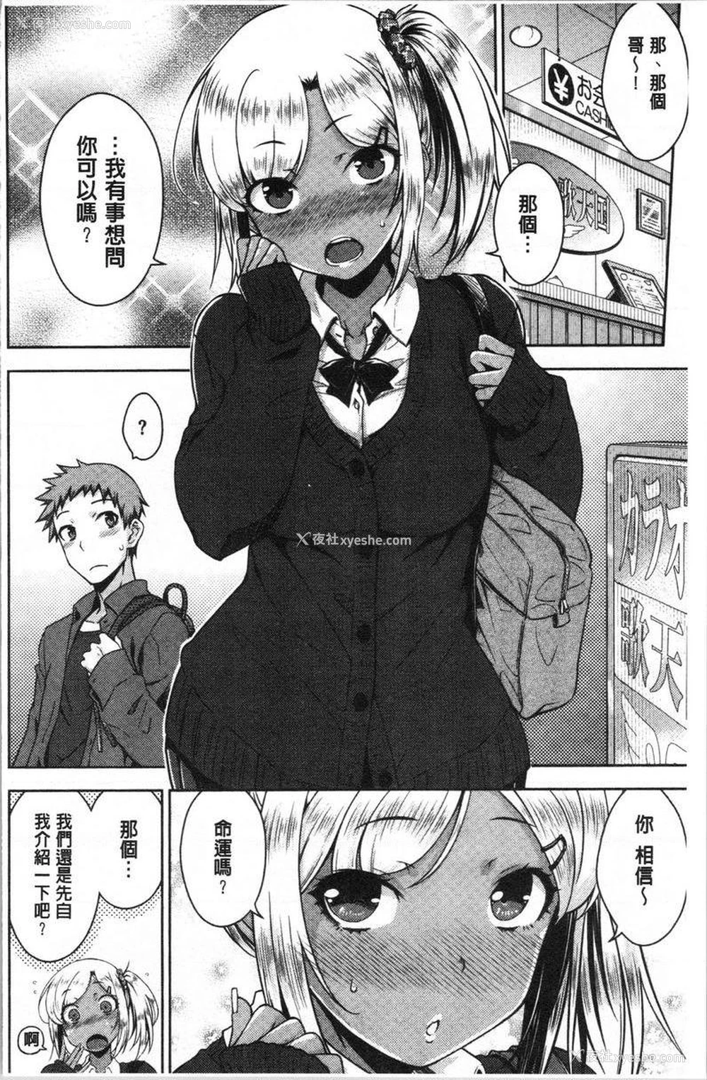 20P - 装乖巧女孩