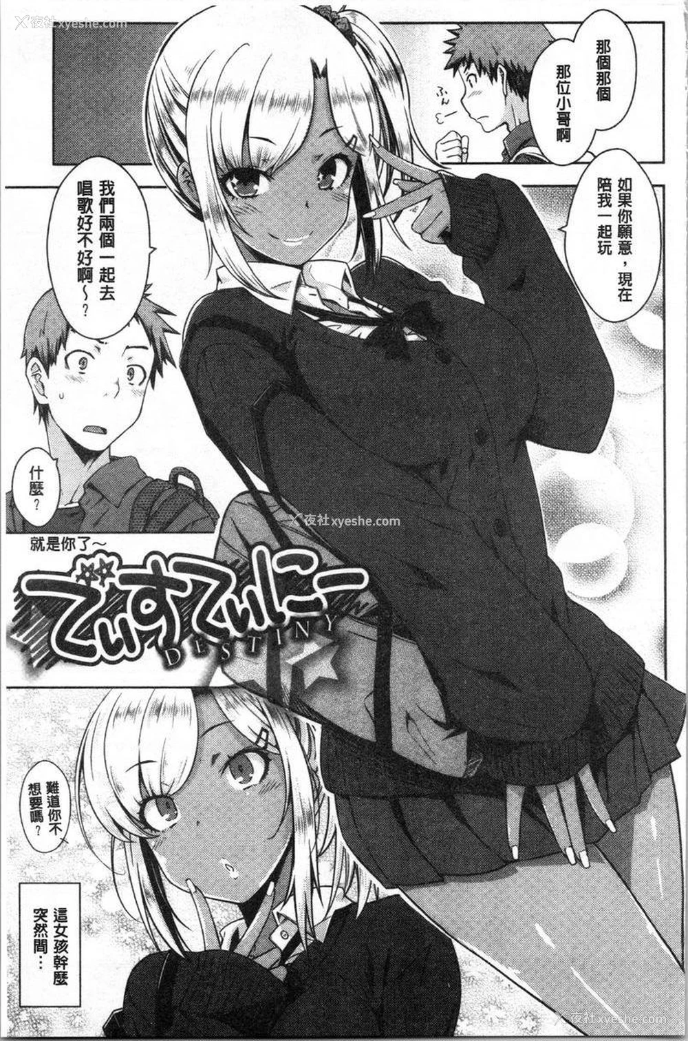 3P - 装乖巧女孩