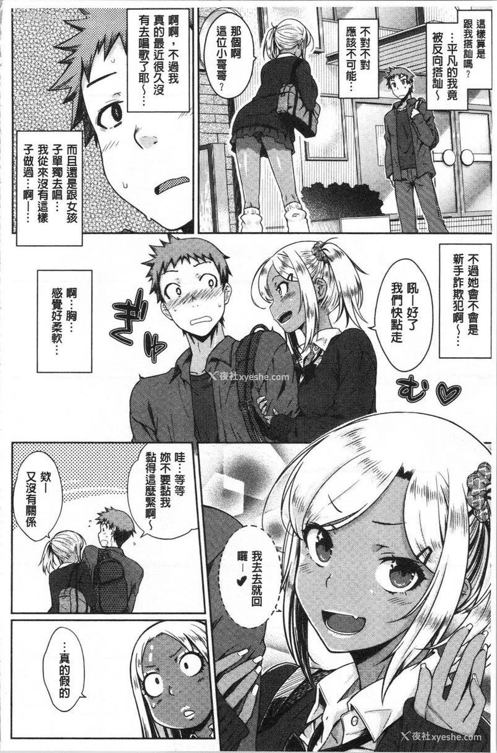4P - 装乖巧女孩