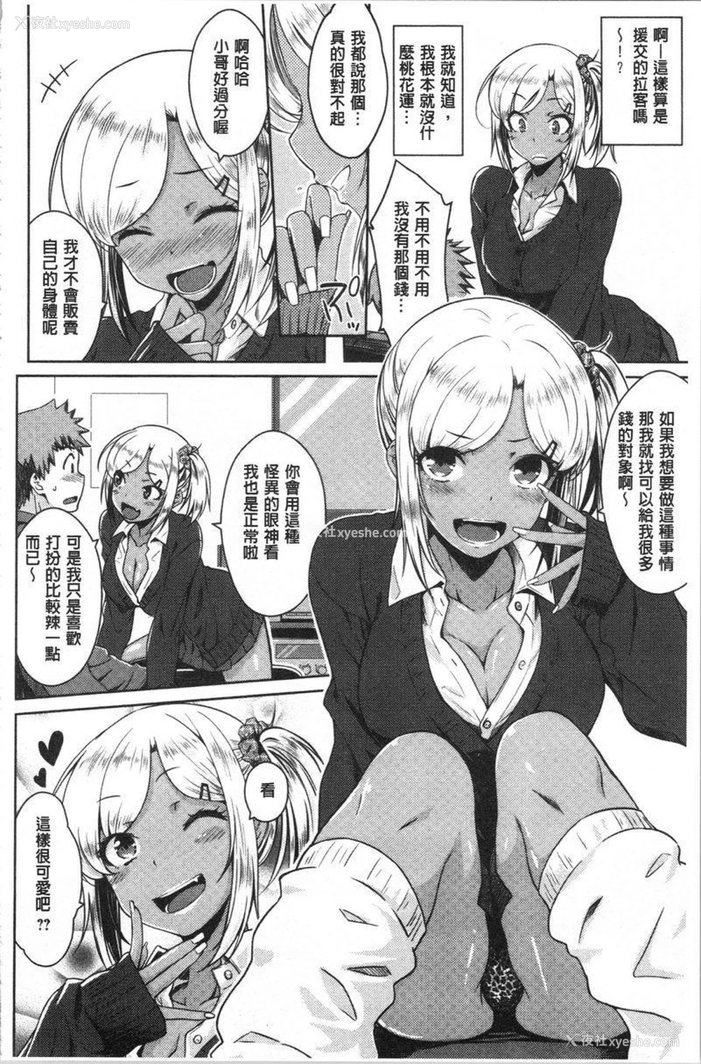 8P - 装乖巧女孩