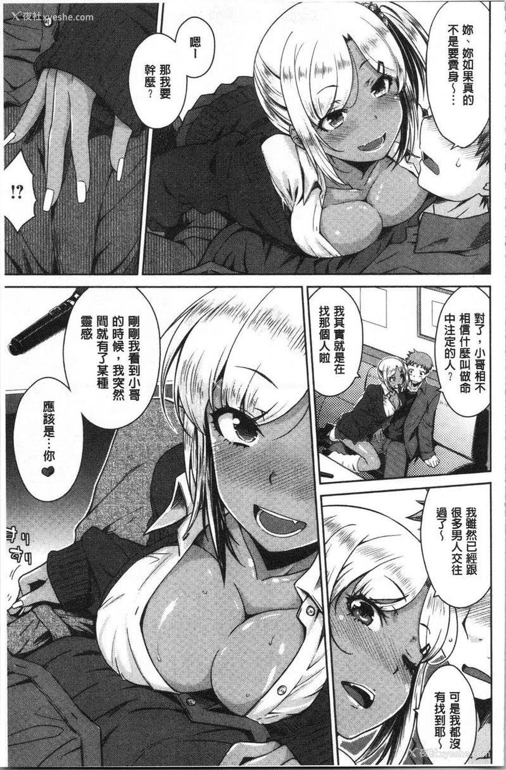 9P - 装乖巧女孩