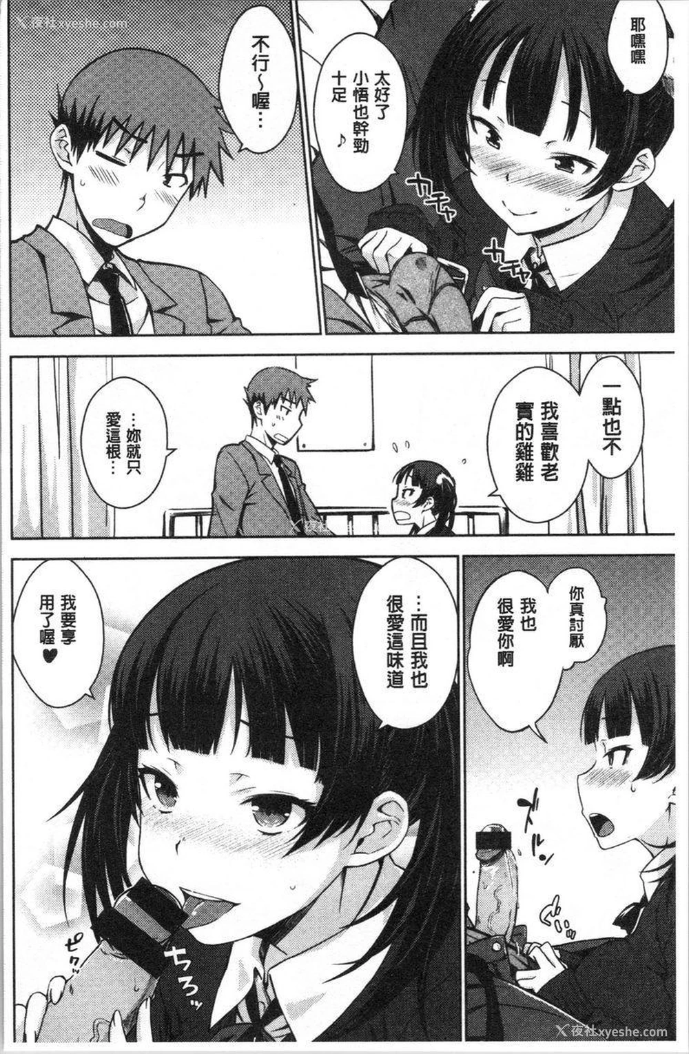6P - 装乖巧女孩
