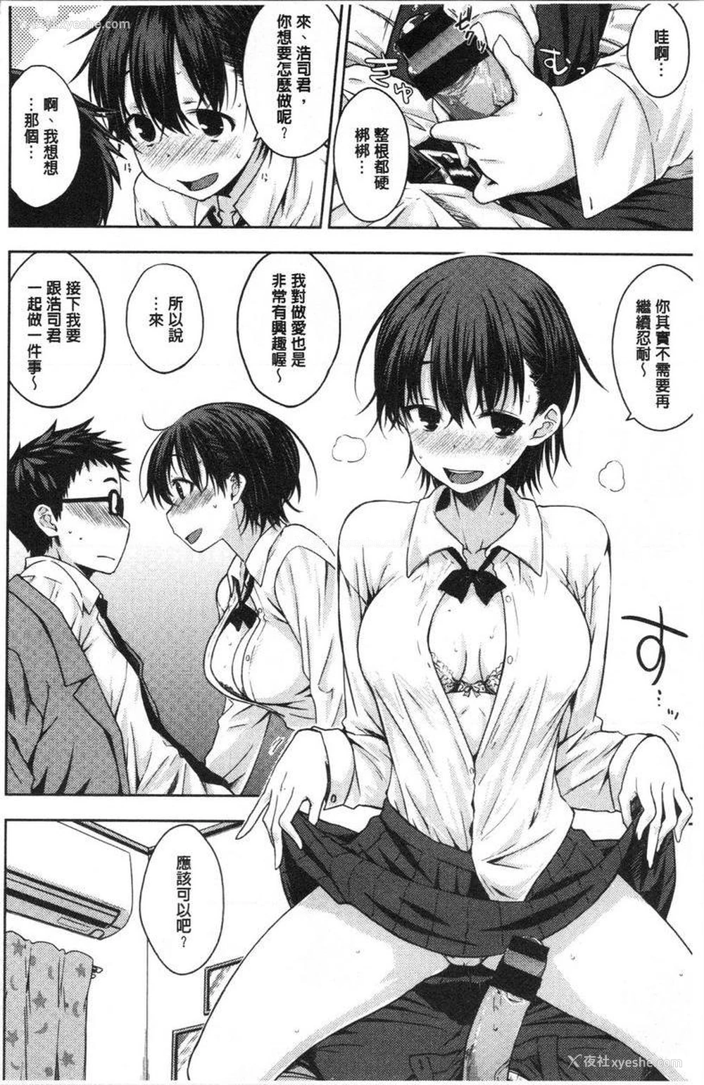 12P - 装乖巧女孩