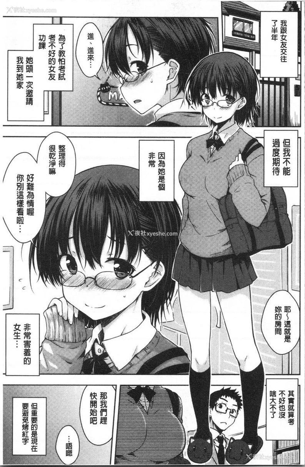 1P - 装乖巧女孩