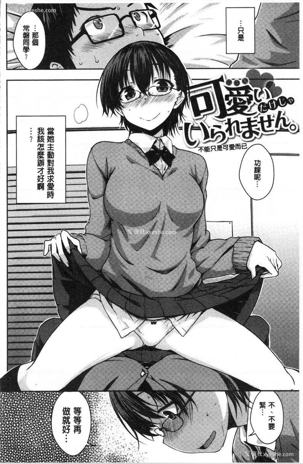 2P - 装乖巧女孩