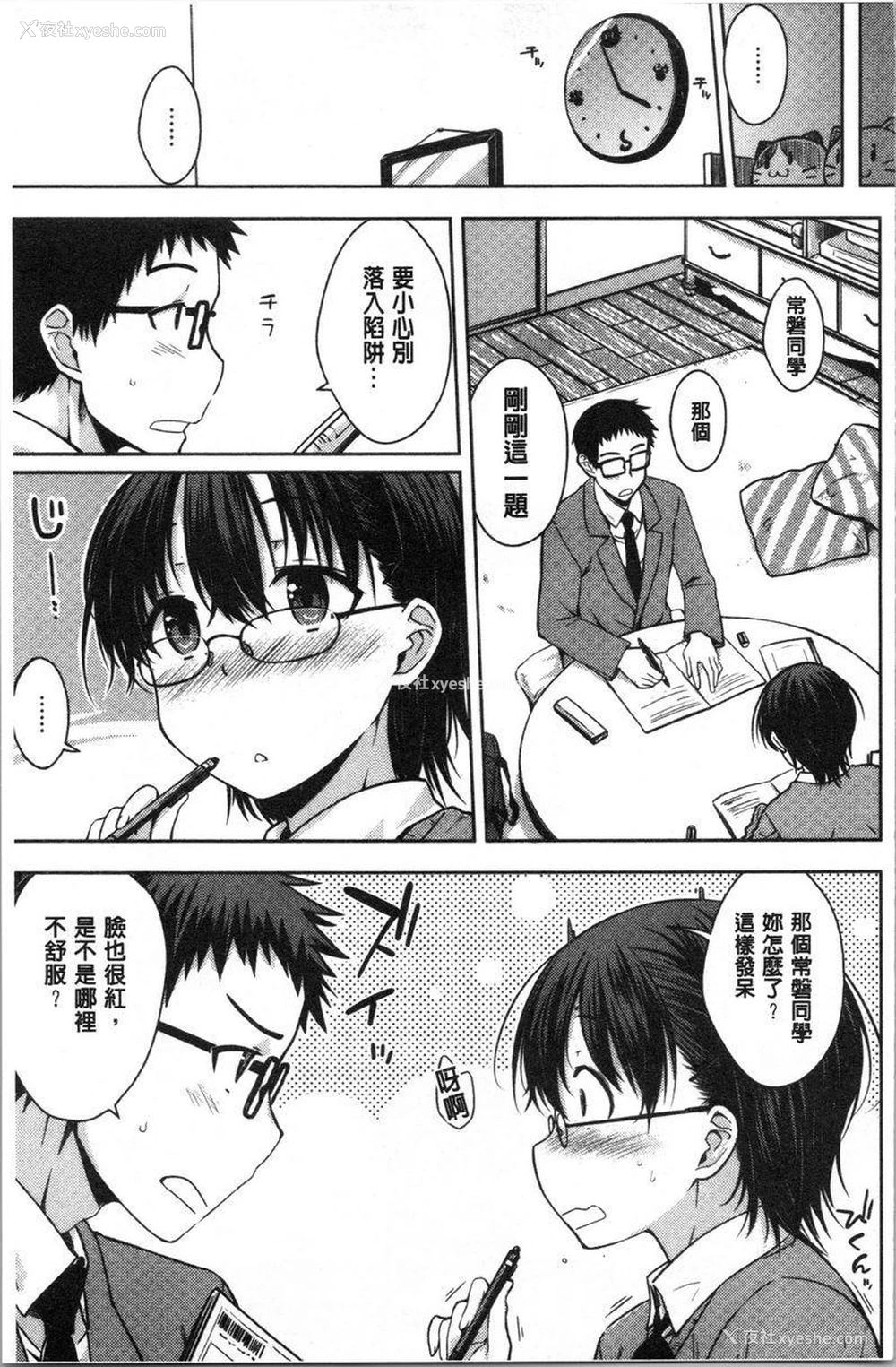 3P - 装乖巧女孩