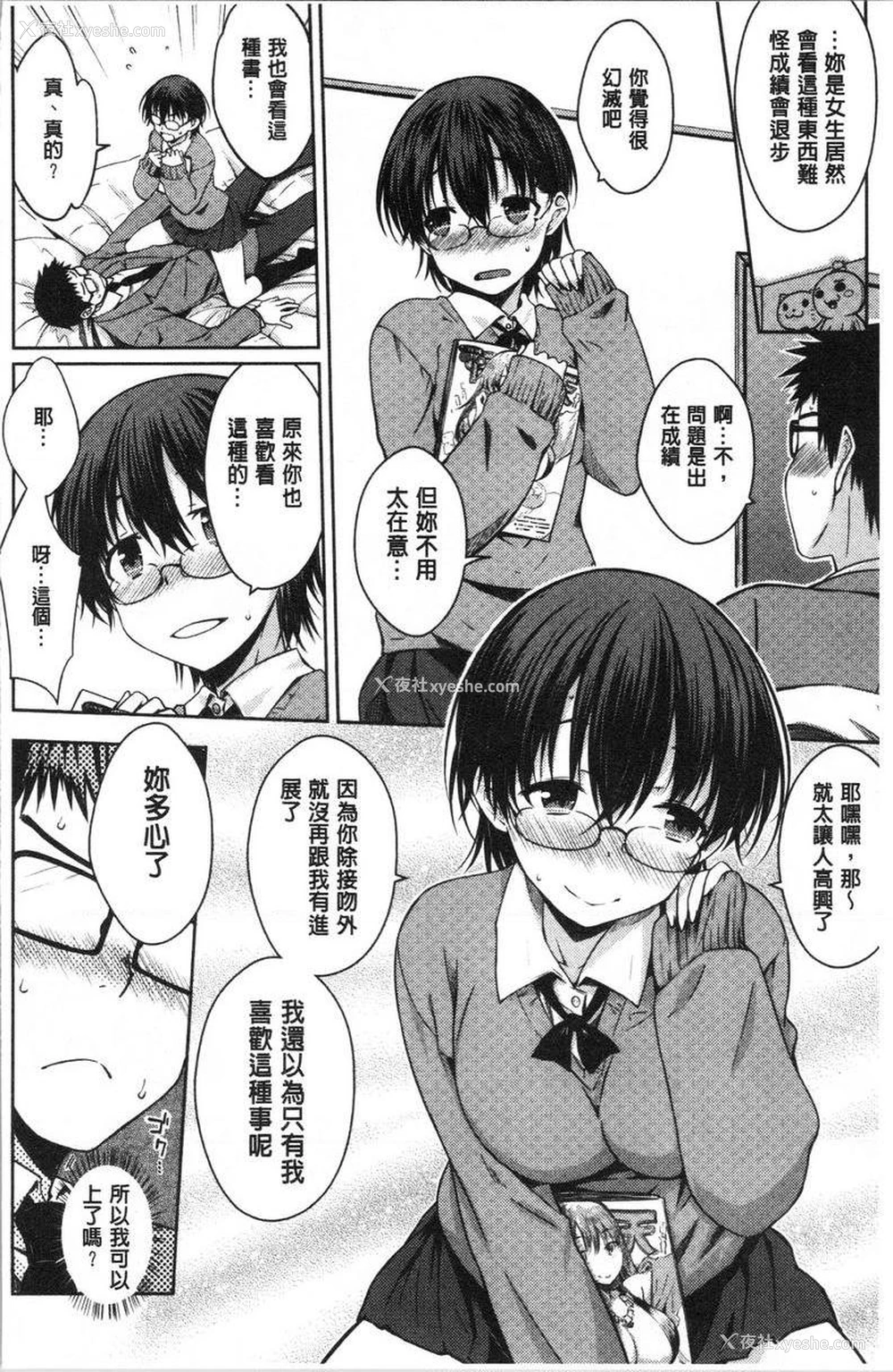 8P - 装乖巧女孩