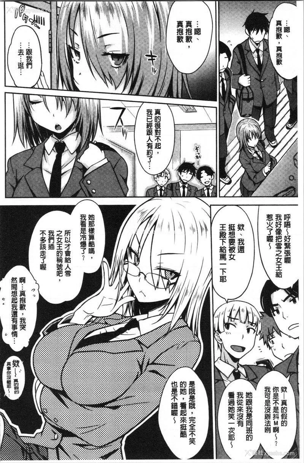 2P - 装乖巧女孩