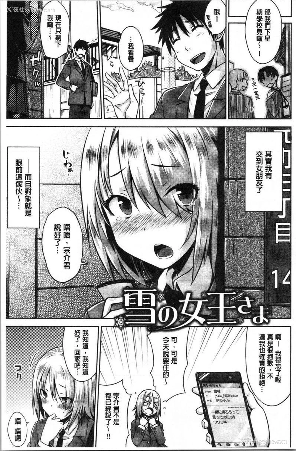 3P - 装乖巧女孩