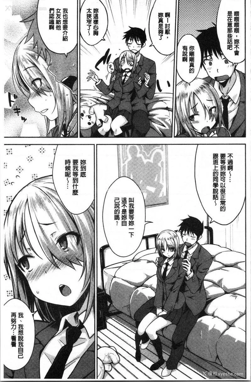 5P - 装乖巧女孩