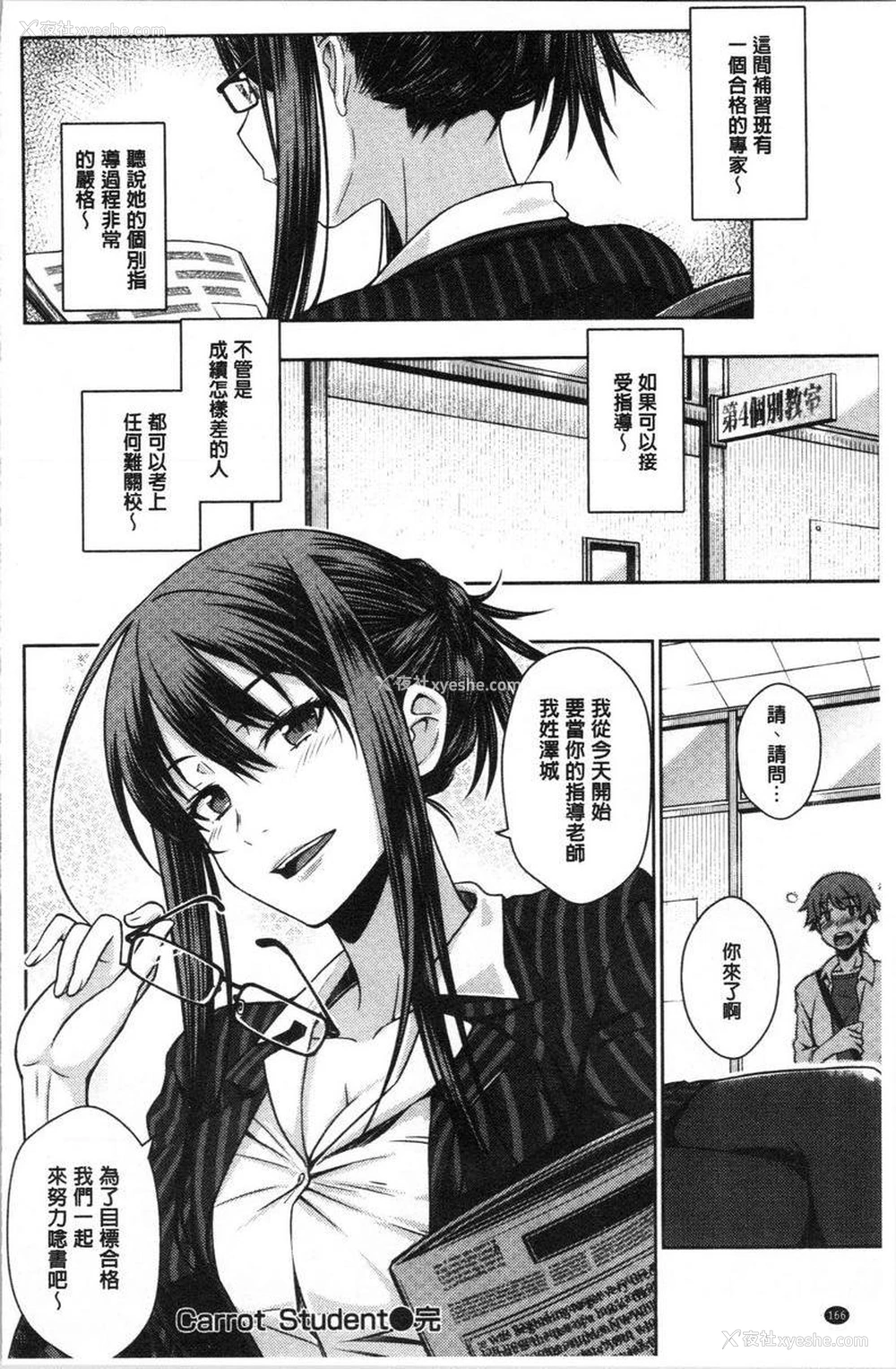 16P - 装乖巧女孩