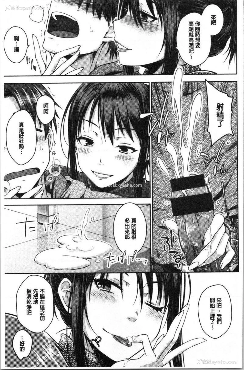 3P - 装乖巧女孩