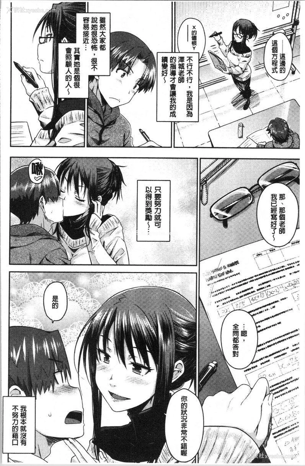 4P - 装乖巧女孩