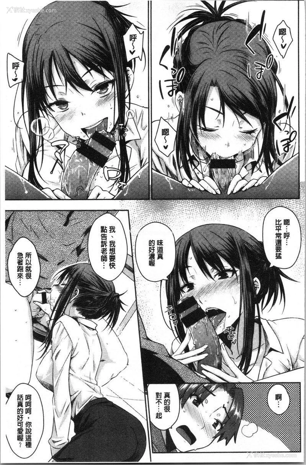 9P - 装乖巧女孩