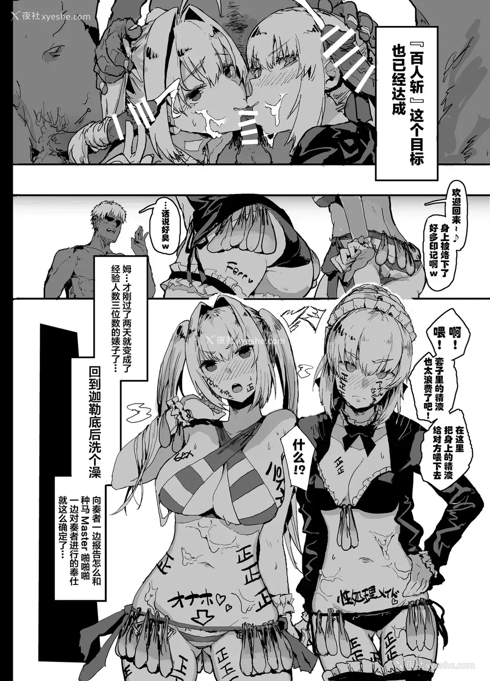 15P - [んほぉおおおぉおおおおおお♥おっ♥おっ♥ (大童贞男)] ヤリチンにご奉仕セックスする生オナホと性処理メイド寝取らせ本 (Fate/Grand Order) [中国翻訳] [DL版]