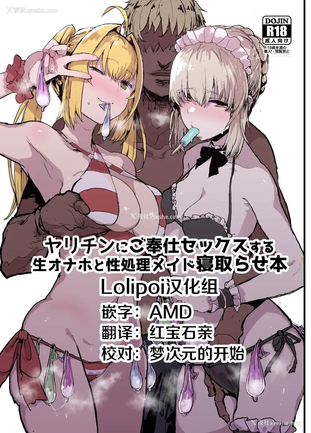 1P - [んほぉおおおぉおおおおおお♥おっ♥おっ♥ (大童贞男)] ヤリチンにご奉仕セックスする生オナホと性処理メイド寝取らせ本 (Fate/Grand Order) [中国翻訳] [DL版]