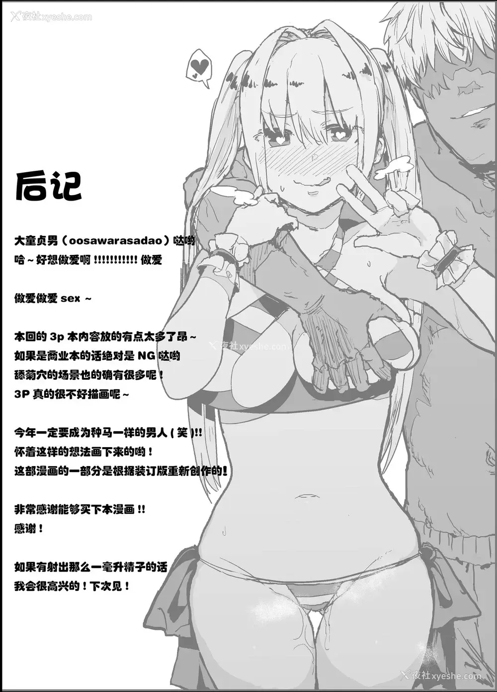 24P - [んほぉおおおぉおおおおおお♥おっ♥おっ♥ (大童贞男)] ヤリチンにご奉仕セックスする生オナホと性処理メイド寝取らせ本 (Fate/Grand Order) [中国翻訳] [DL版]