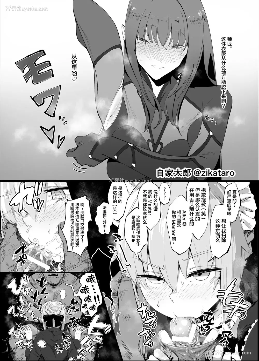 25P - [んほぉおおおぉおおおおおお♥おっ♥おっ♥ (大童贞男)] ヤリチンにご奉仕セックスする生オナホと性処理メイド寝取らせ本 (Fate/Grand Order) [中国翻訳] [DL版]