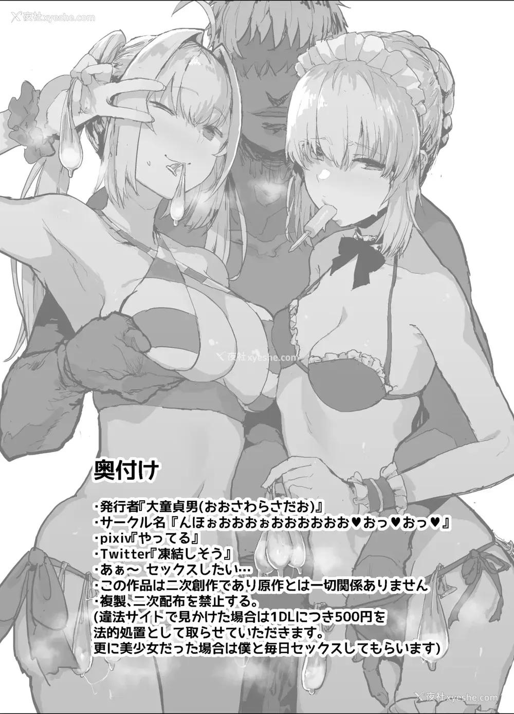 27P - [んほぉおおおぉおおおおおお♥おっ♥おっ♥ (大童贞男)] ヤリチンにご奉仕セックスする生オナホと性処理メイド寝取らせ本 (Fate/Grand Order) [中国翻訳] [DL版]