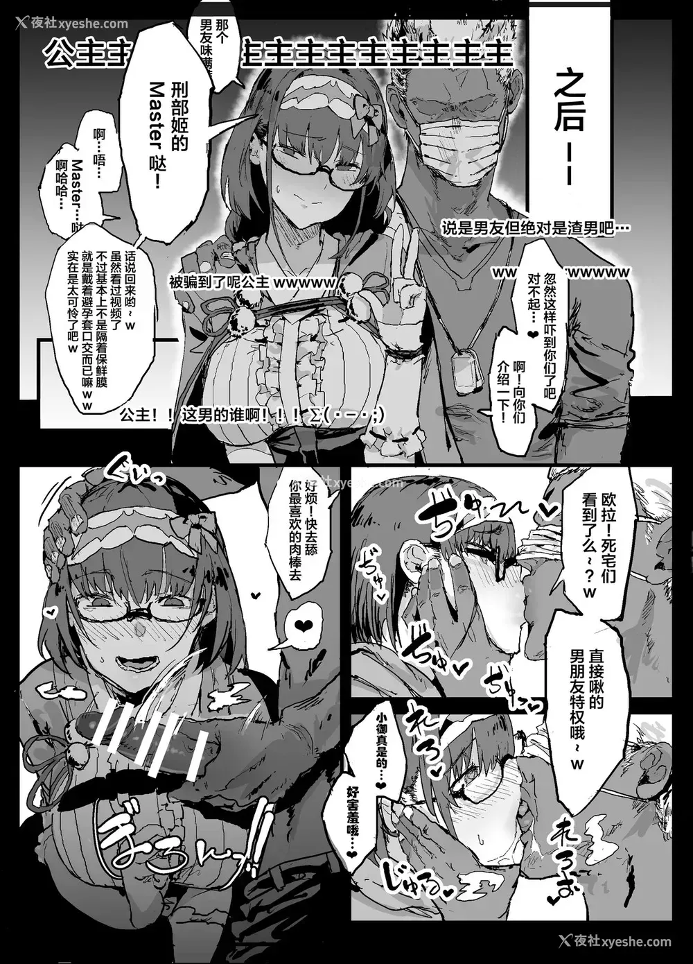 34P - [んほぉおおおぉおおおおおお♥おっ♥おっ♥ (大童贞男)] ヤリチンにご奉仕セックスする生オナホと性処理メイド寝取らせ本 (Fate/Grand Order) [中国翻訳] [DL版]