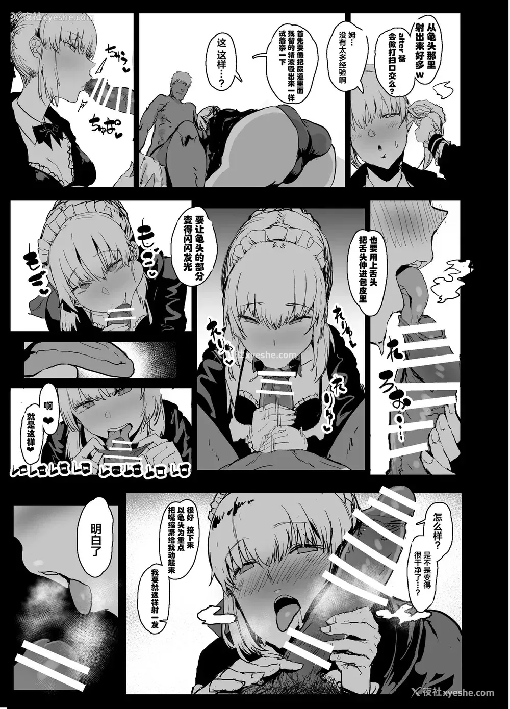 8P - [んほぉおおおぉおおおおおお♥おっ♥おっ♥ (大童贞男)] ヤリチンにご奉仕セックスする生オナホと性処理メイド寝取らせ本 (Fate/Grand Order) [中国翻訳] [DL版]