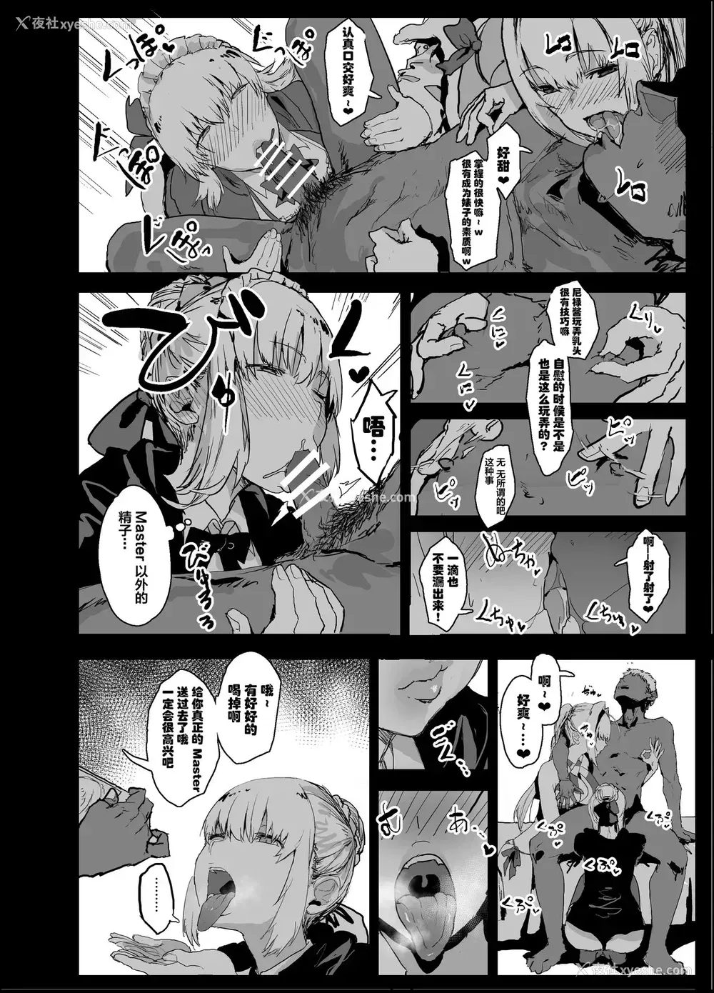 9P - [んほぉおおおぉおおおおおお♥おっ♥おっ♥ (大童贞男)] ヤリチンにご奉仕セックスする生オナホと性処理メイド寝取らせ本 (Fate/Grand Order) [中国翻訳] [DL版]