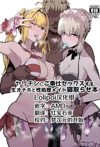 [んほぉおおおぉおおおおおお♥おっ♥おっ♥ (大童贞男)] ヤリチンにご奉仕セックスする生オナホと性処理メイド寝取らせ本 (Fate/Grand Order) [中国翻訳] [DL版]