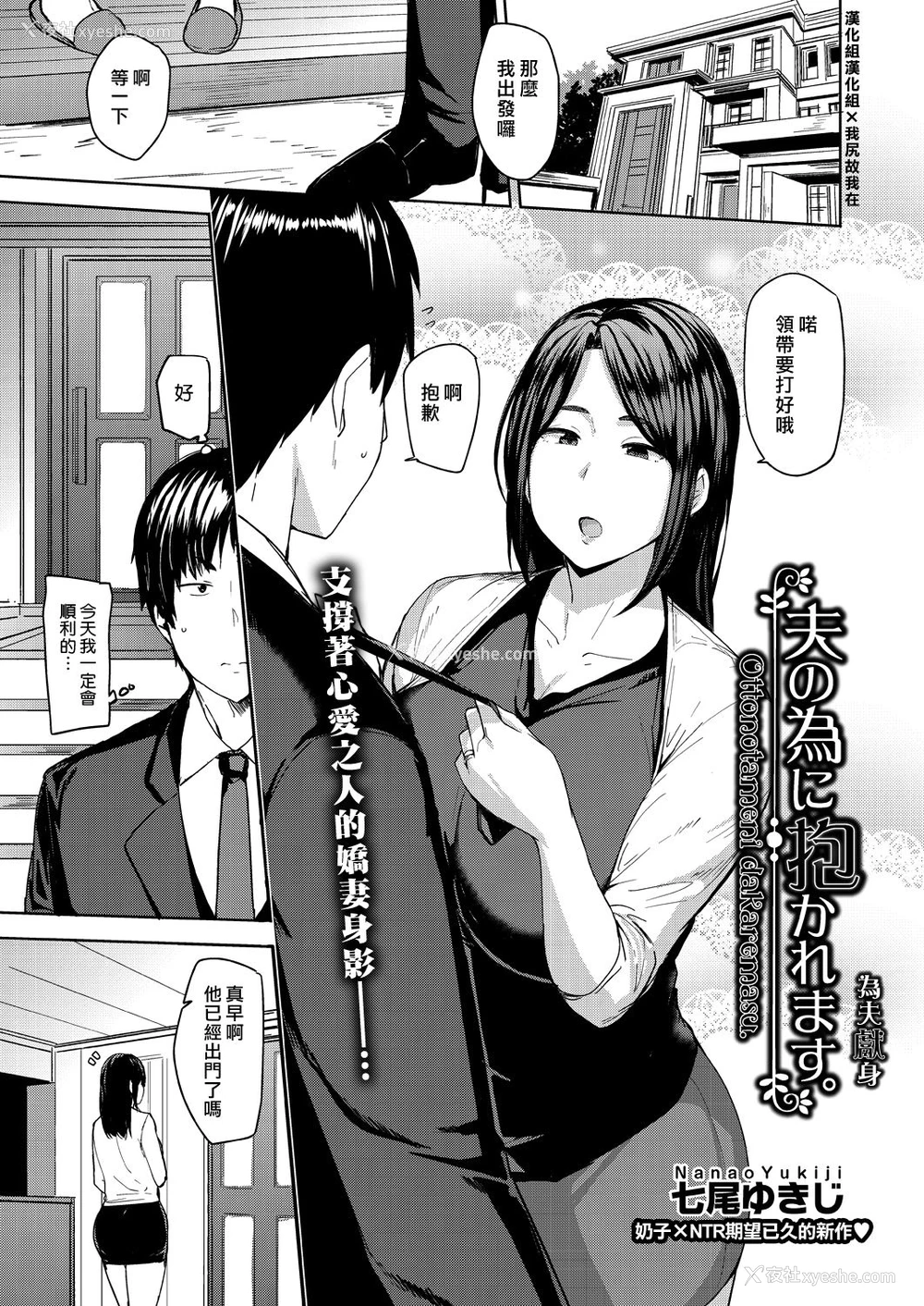 1P - [七尾ゆきじ] 夫の为に抱かれます [中国翻訳] [DL版]