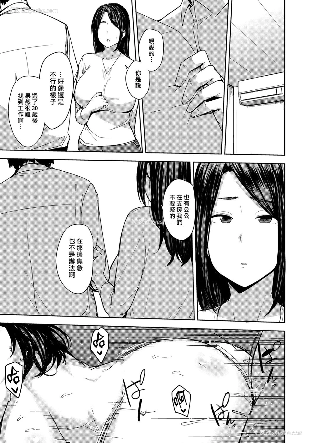 19P - [七尾ゆきじ] 夫の为に抱かれます [中国翻訳] [DL版]