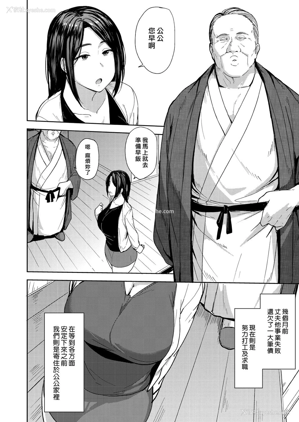 2P - [七尾ゆきじ] 夫の为に抱かれます [中国翻訳] [DL版]