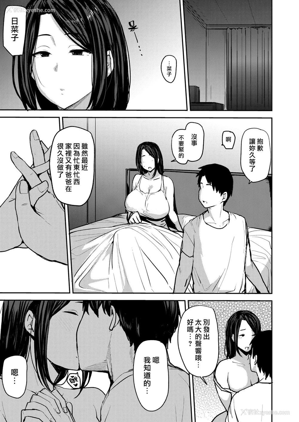 31P - [七尾ゆきじ] 夫の为に抱かれます [中国翻訳] [DL版]