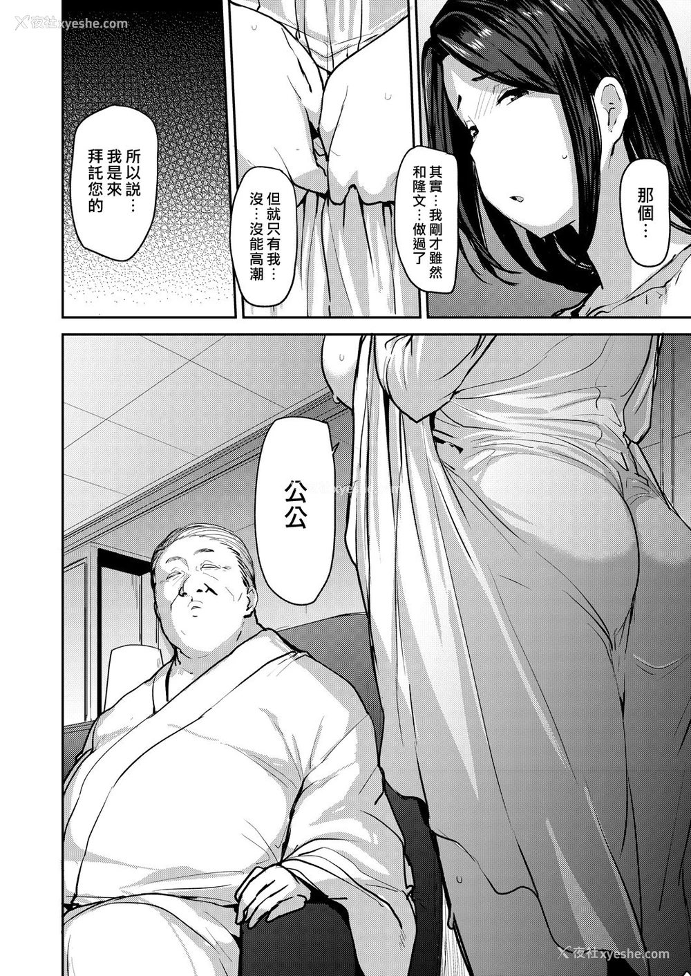 36P - [七尾ゆきじ] 夫の为に抱かれます [中国翻訳] [DL版]