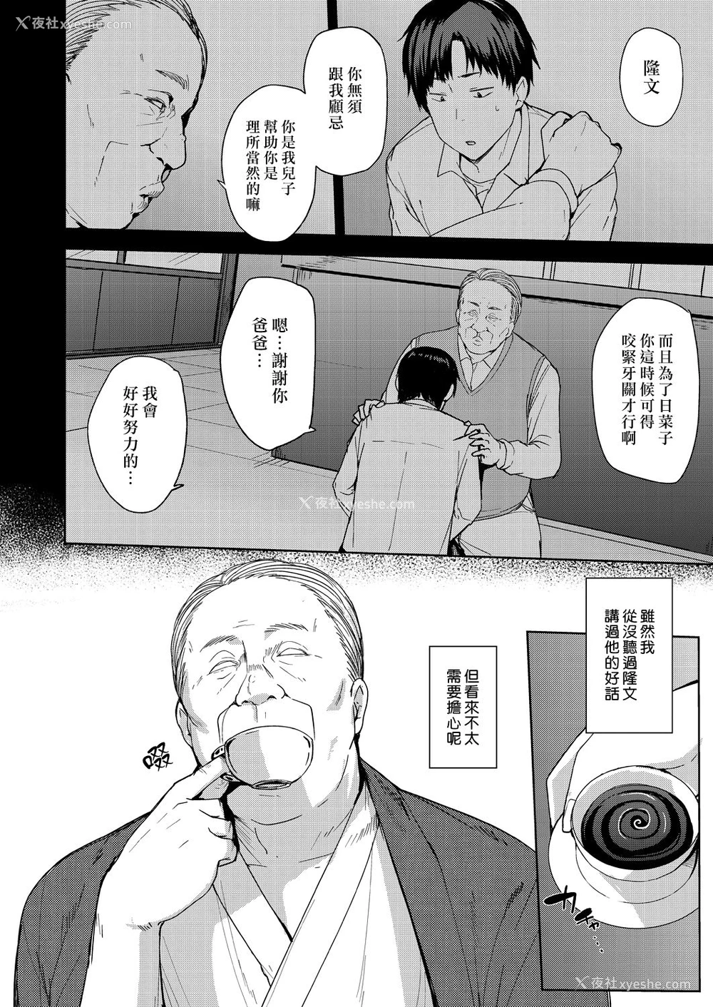4P - [七尾ゆきじ] 夫の为に抱かれます [中国翻訳] [DL版]