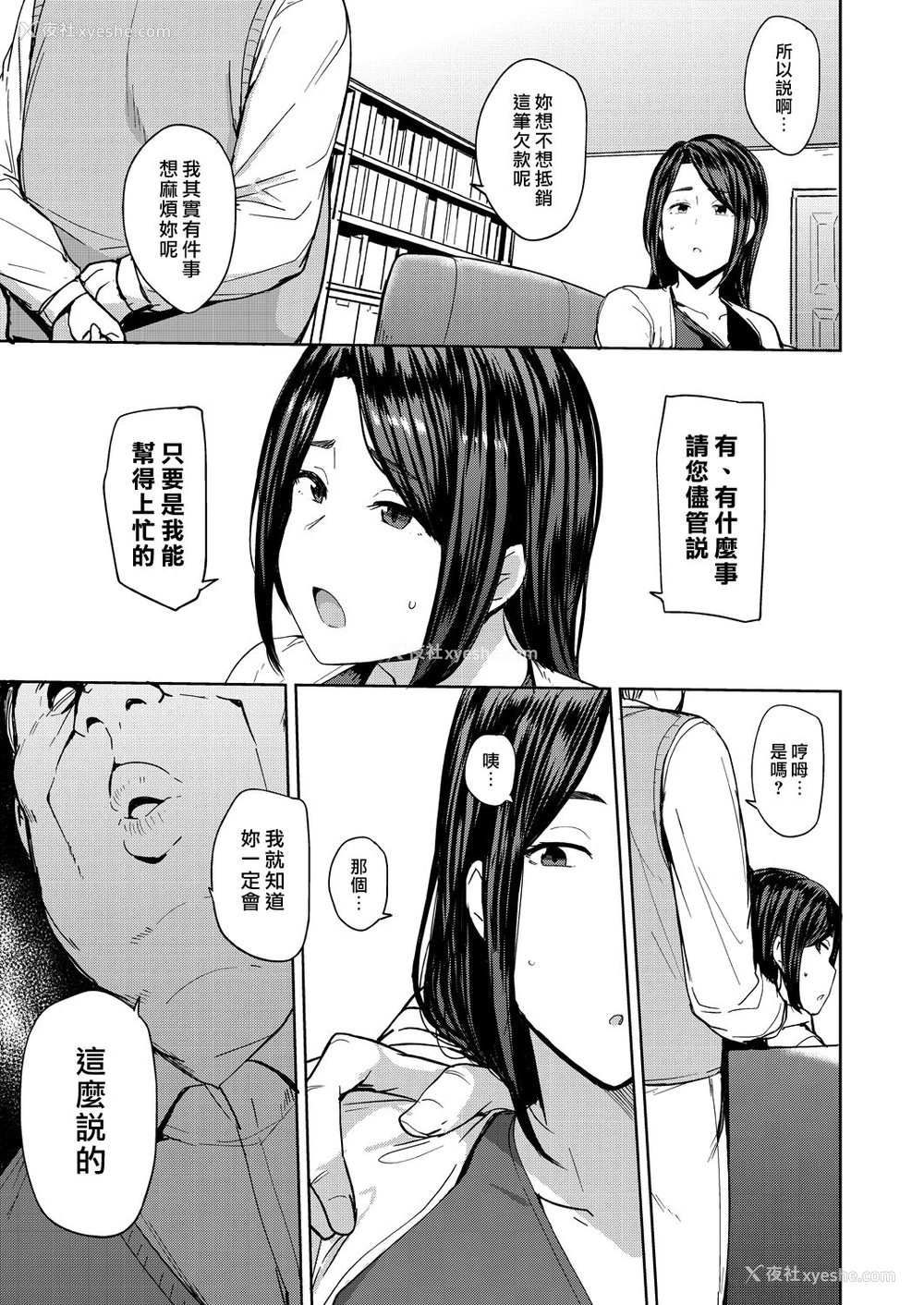 7P - [七尾ゆきじ] 夫の为に抱かれます [中国翻訳] [DL版]
