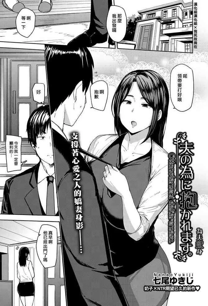 [七尾ゆきじ] 夫の为に抱かれます [中国翻訳] [DL版]