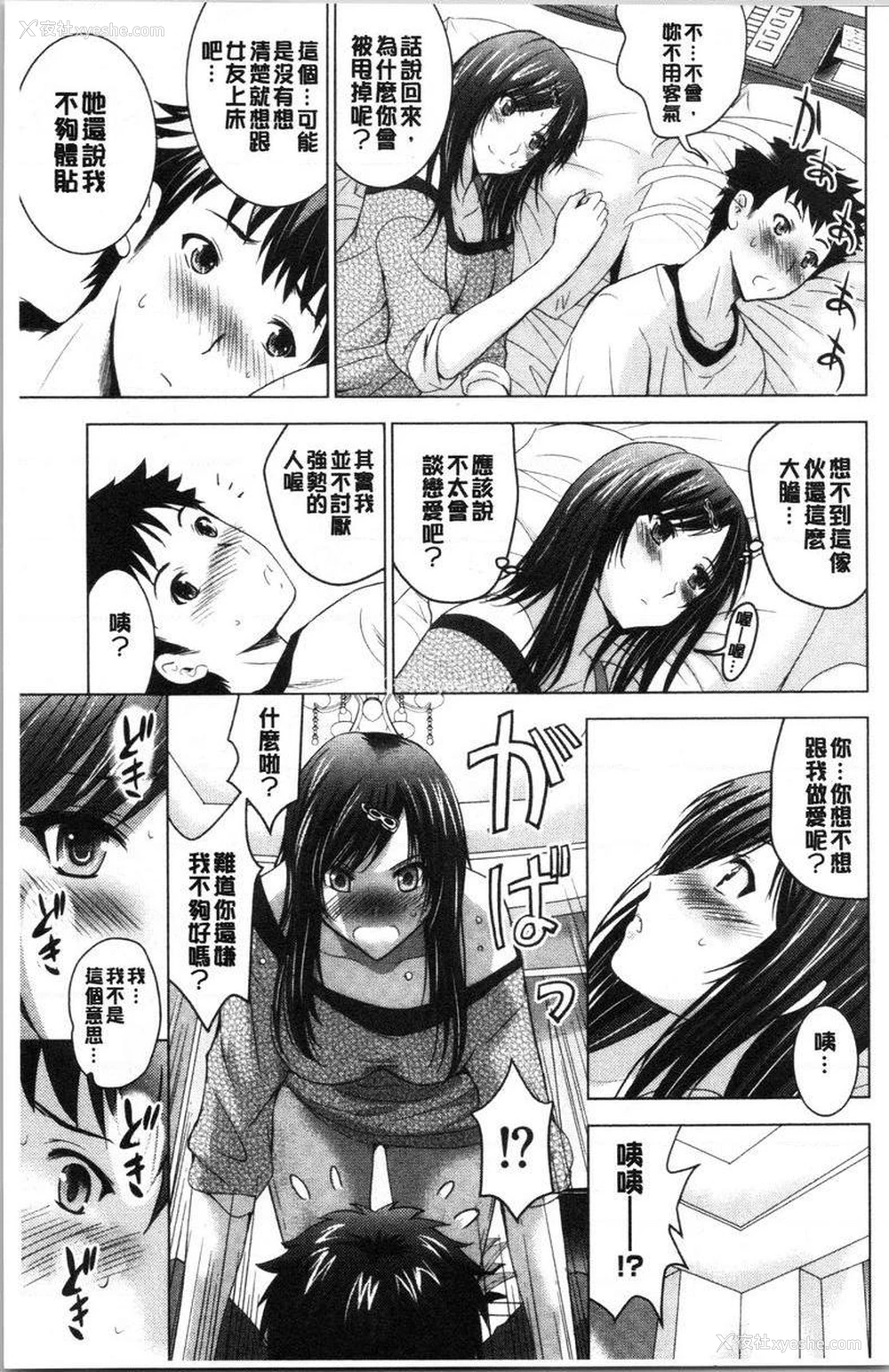 12P - 跟美人三姊妹开始经营情侣宾馆！上