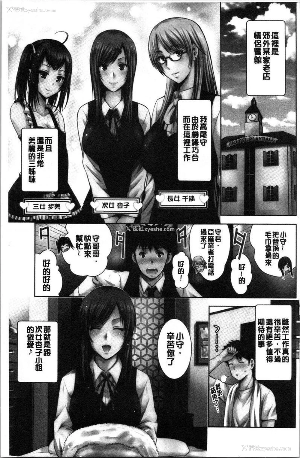 2P - 跟美人三姊妹开始经营情侣宾馆！上