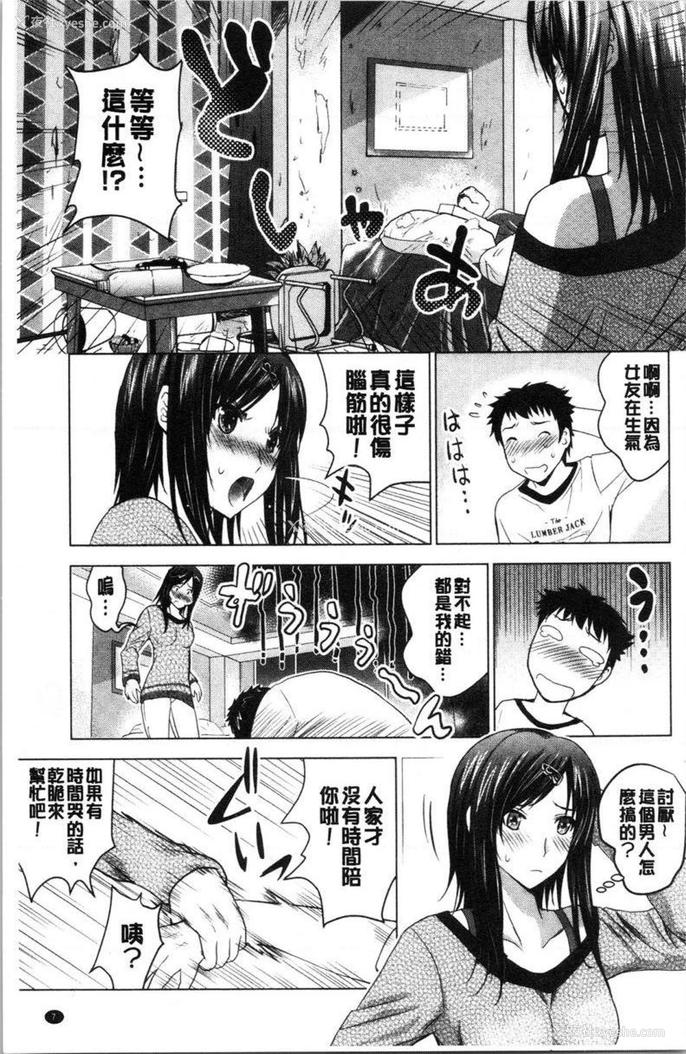 8P - 跟美人三姊妹开始经营情侣宾馆！上