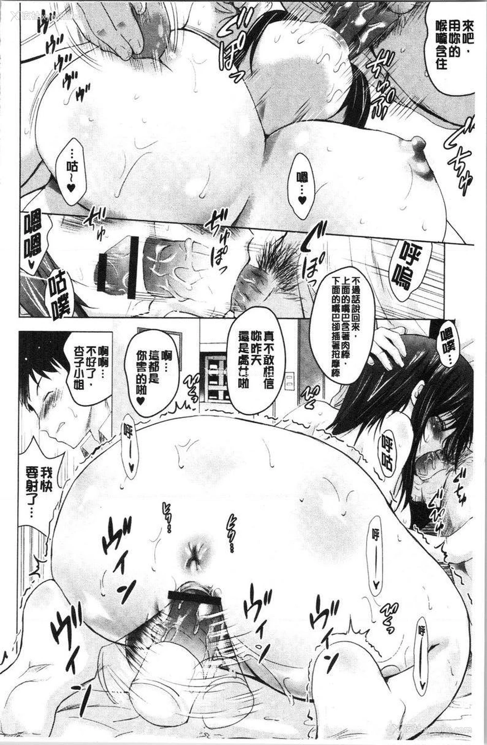 16P - 跟美人三姊妹开始经营情侣宾馆！上