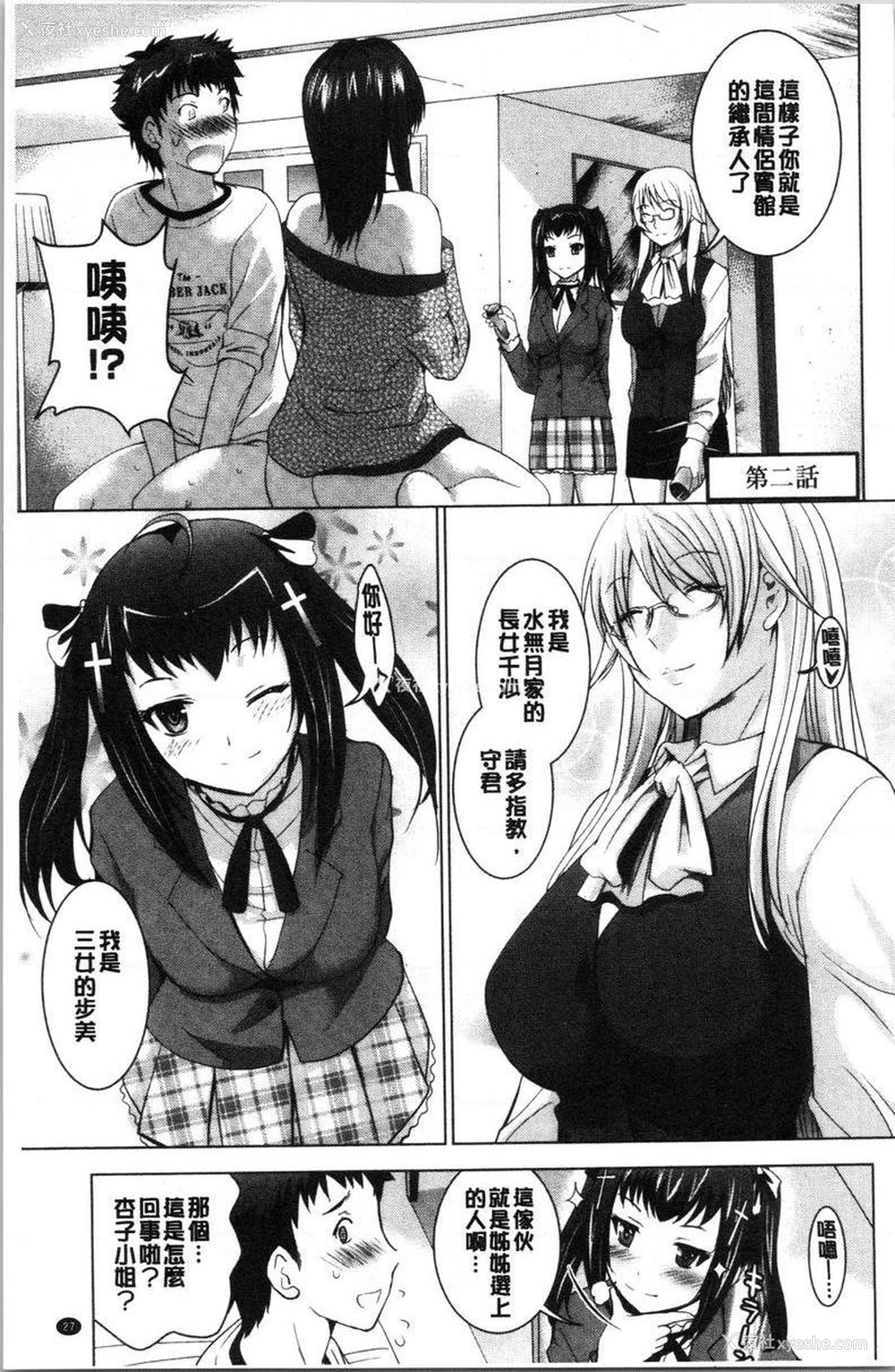 1P - 跟美人三姊妹开始经营情侣宾馆！上