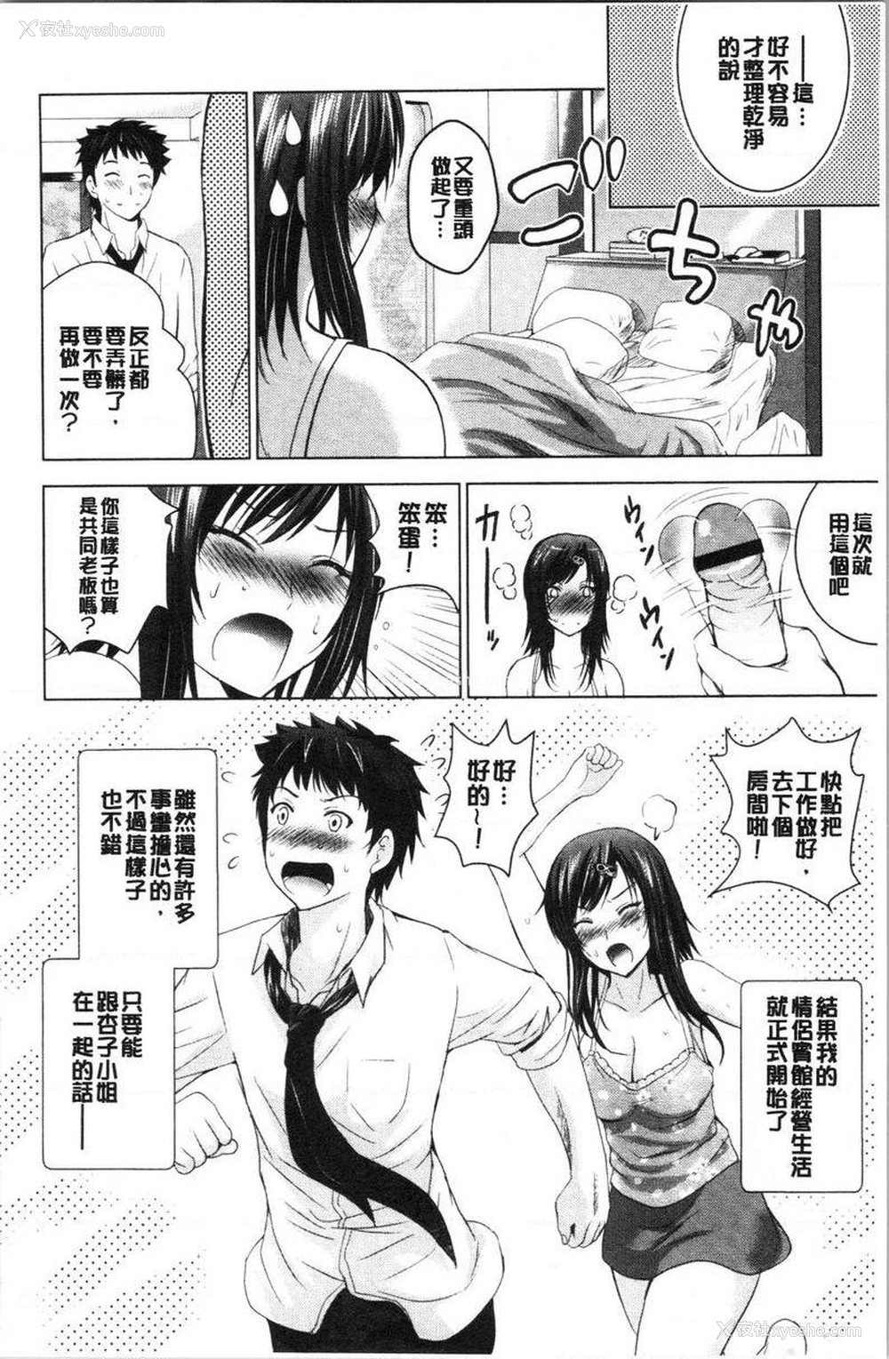 24P - 跟美人三姊妹开始经营情侣宾馆！上