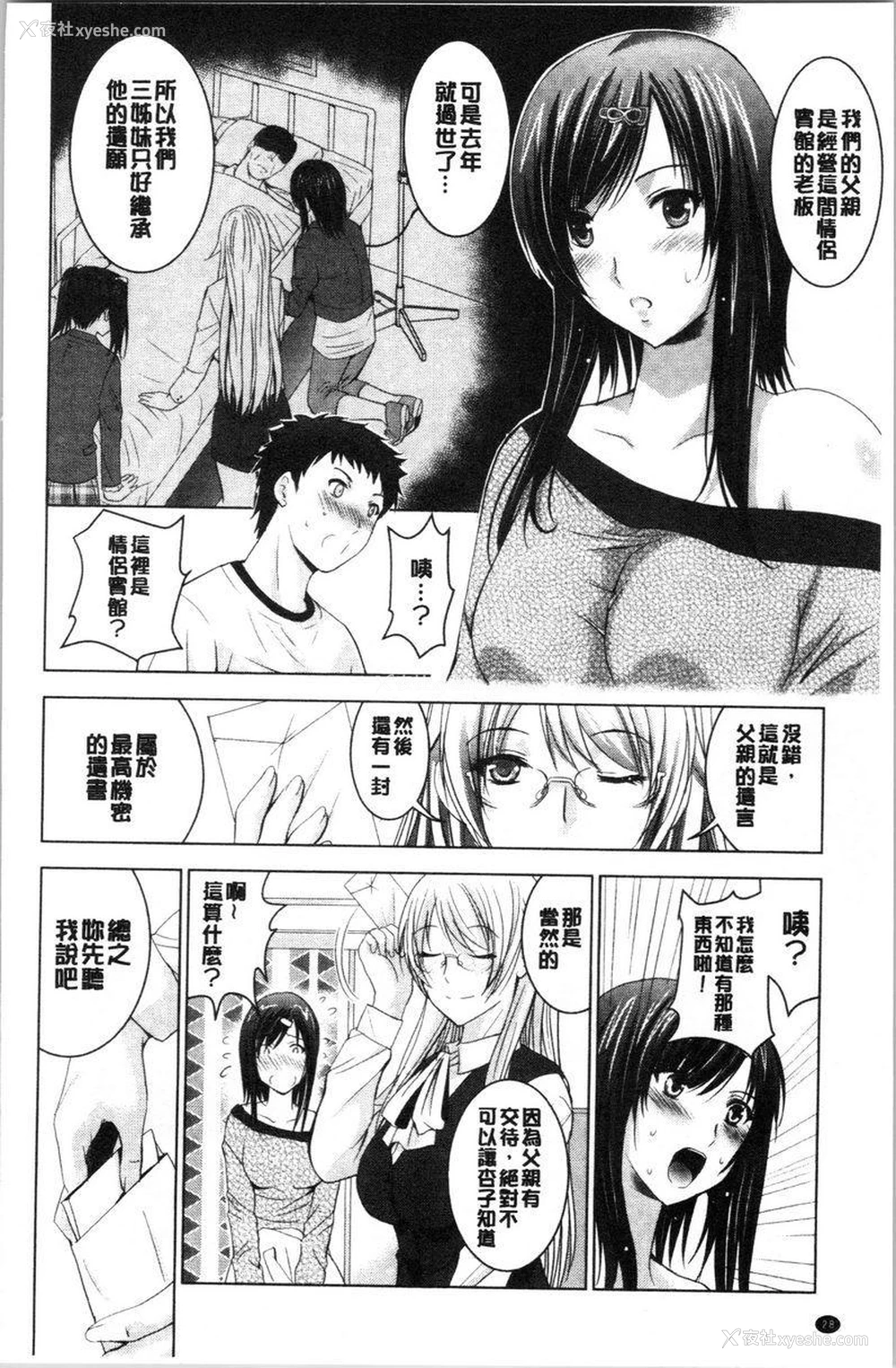 2P - 跟美人三姊妹开始经营情侣宾馆！上